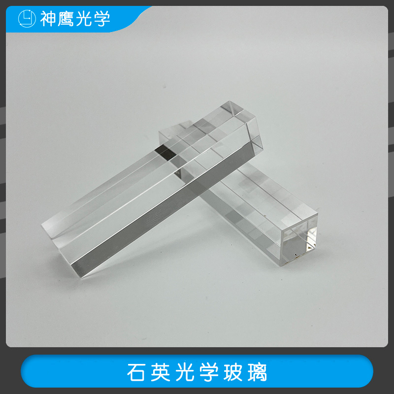 石英光學(xué)玻璃